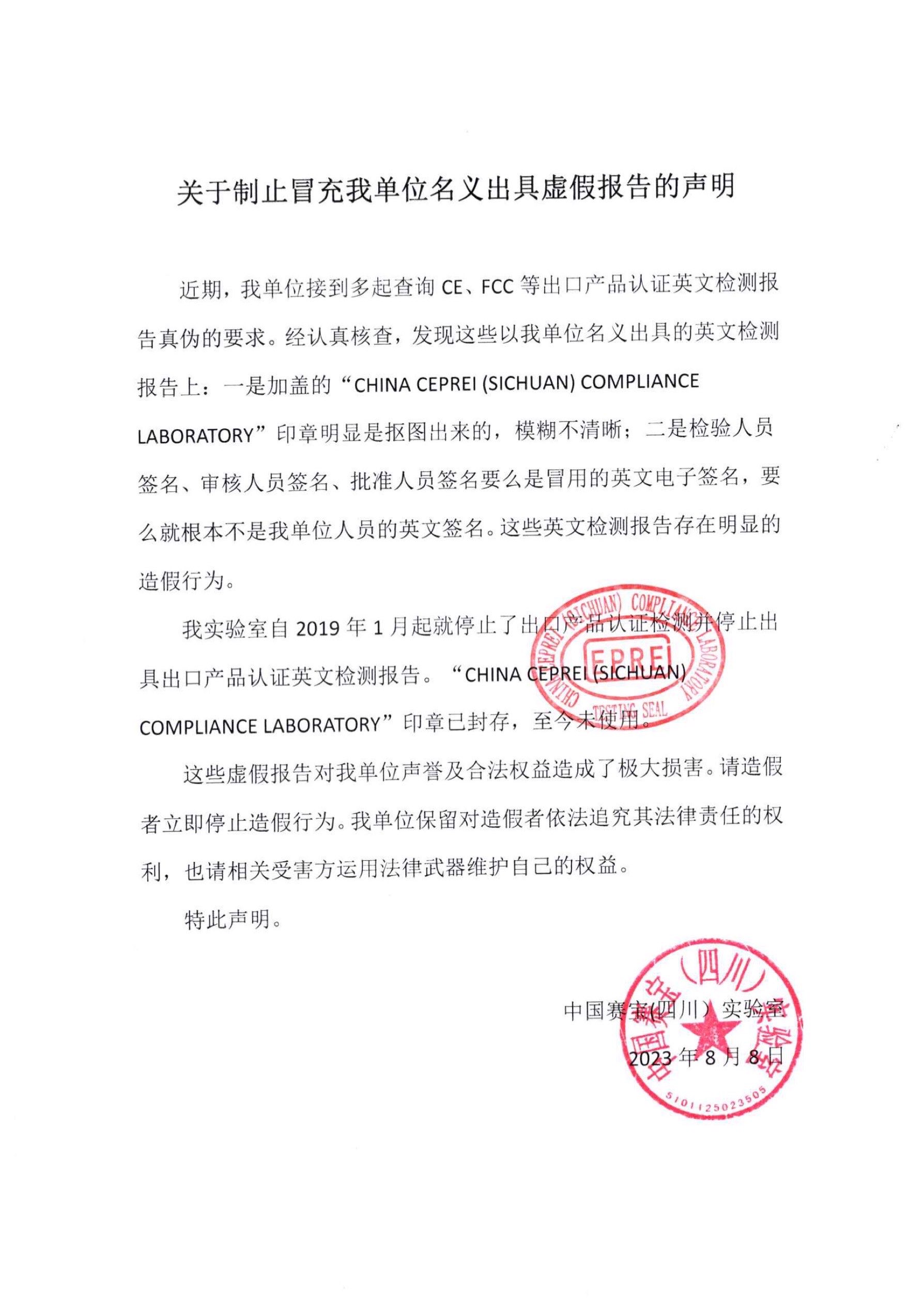 关于制止冒充我单位名义出具虚假报告的声明.jpg