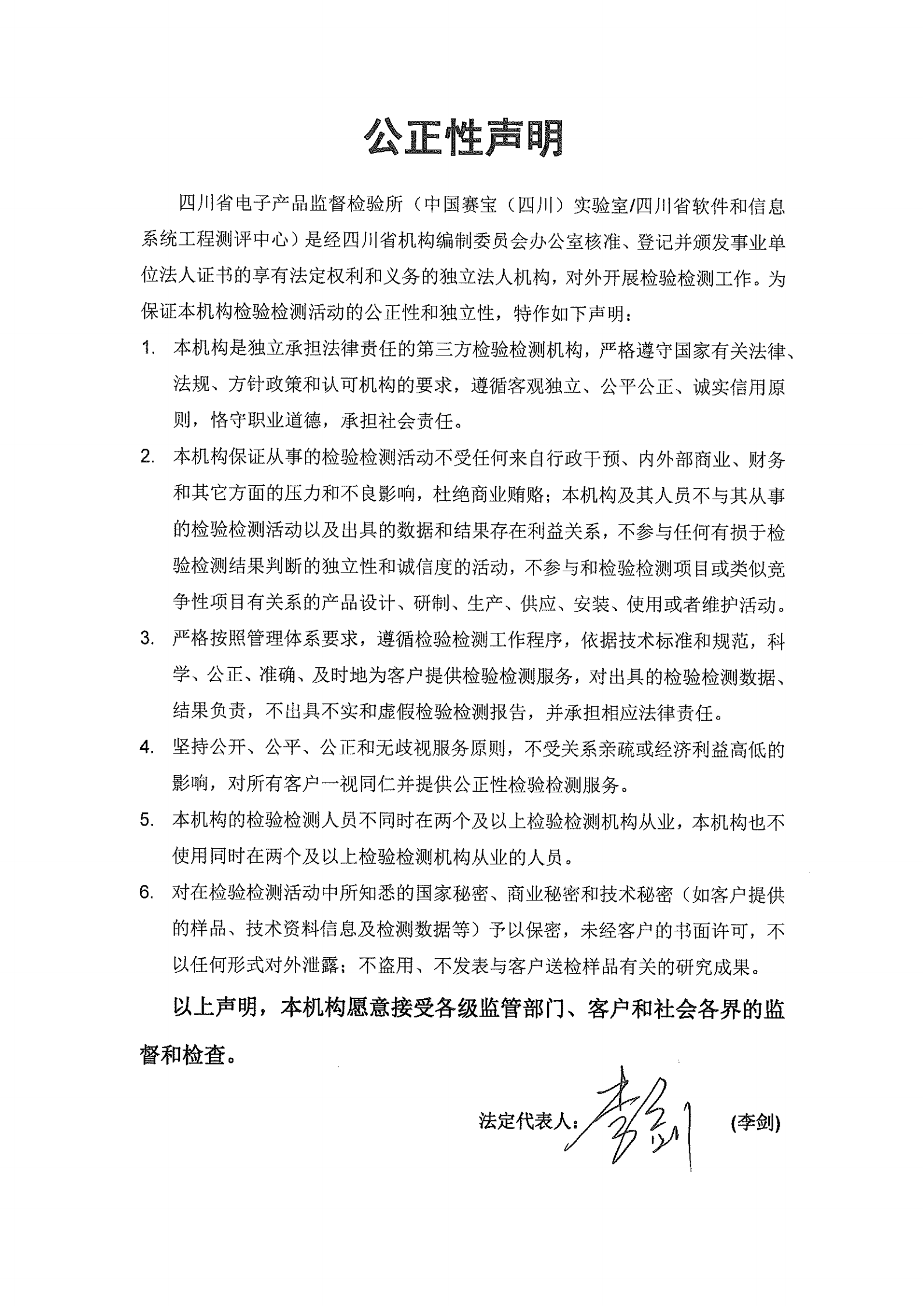 1761618844866088089.png 公正性声明(签字)_01.png